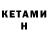 Кетамин ketamine rw ISCO