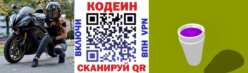 купить наркотик Малгобек Codein Purple Drank